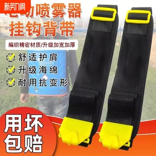 电动喷雾器背式 背带农用加厚喷头背负打药喷药机配卡扣r机安全带