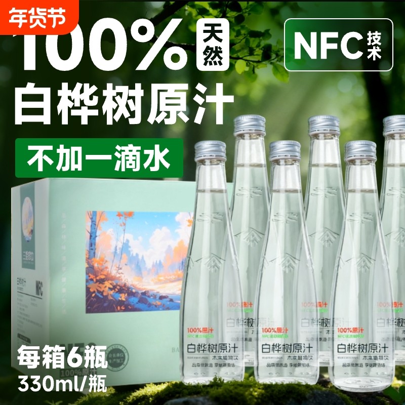 白桦树汁原汁天然100%NFC大兴安岭植物饮品玻璃瓶饮料原液瓶装,咖啡/麦片/冲饮,植物饮料,淘宝优惠券,粉丝福利购,淘宝优惠卷