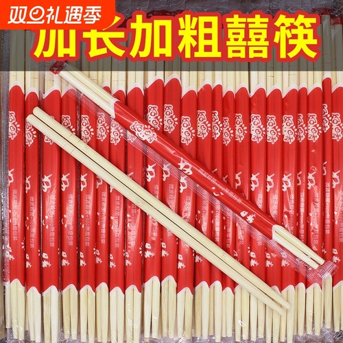 一次性筷子红色结婚喜庆用品圆筷子连体筷酒席餐具筷红双喜筷加长