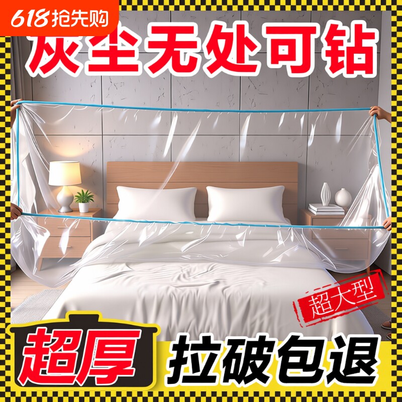 【加大加厚】防尘罩松紧束口床铺床罩全盖全包沙发家具宿舍遮灰尘