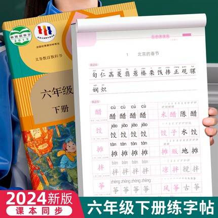 六年级上册练字帖下册人教版语文同步小学生正楷初学6每日一练钢笔字练字本写字课课练同步字帖楷书专用21天硬笔书法练习儿童临摹