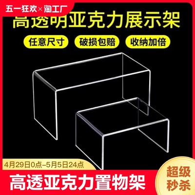 亚克力透明置物架盲盒鞋子包包香水公仔玩具u型收纳展示架分层架