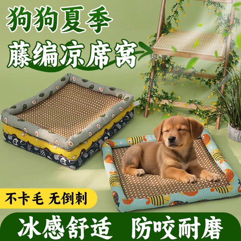 2025新款夏季狗狗凉席狗窝竹藤编睡垫宠物凉感冰垫降温神器防中暑