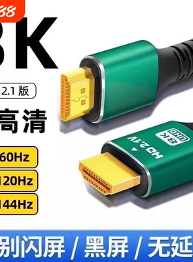 牧佳人hdmi线2.1高清线4k8K电视显示器机顶盒投影仪电脑笔记数据