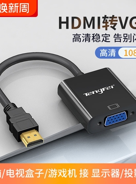 hdmi转vga转换器高清连接线接口笔记本电脑电视投影仪显示器接头