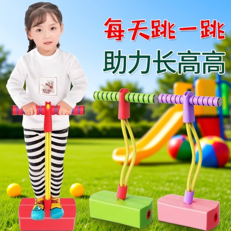 儿童跳跳杆长高青蛙跳玩具训练器材室内运动跳跃弹跳锻炼平衡互动