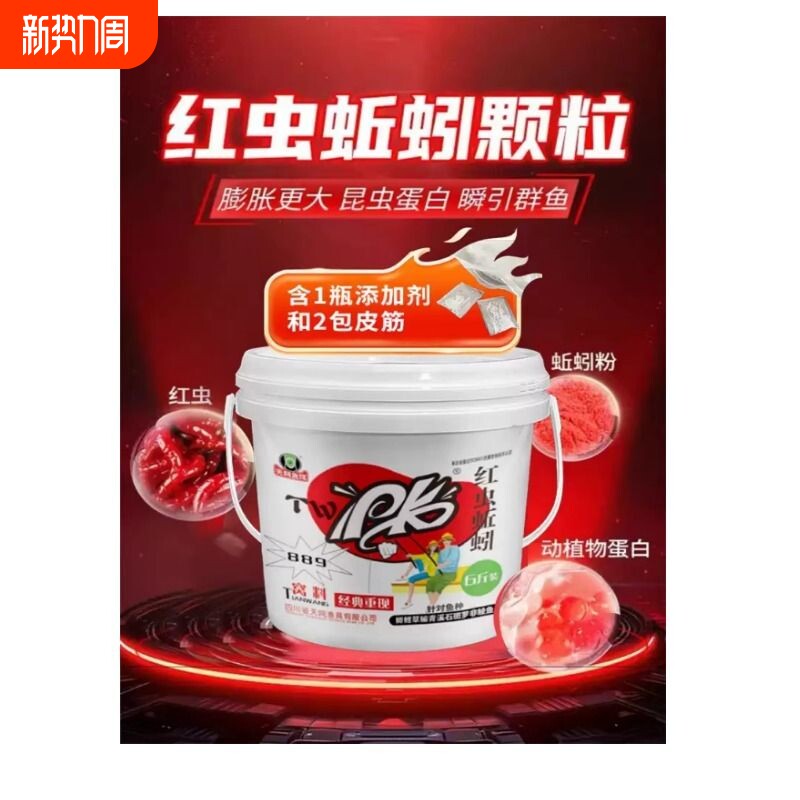红虫蚯蚓颗粒打窝料野钓湖库腥香鲫鲤草鱼饵料窝料