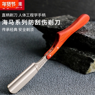 刀雄海马系列防刮伤剃刀安全刮刀理发修面刮脸刀刮胡剃须刀手动