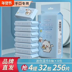 迷你湿巾便携式小包随身款中小学生宝宝婴幼儿手口屁专用湿纸巾