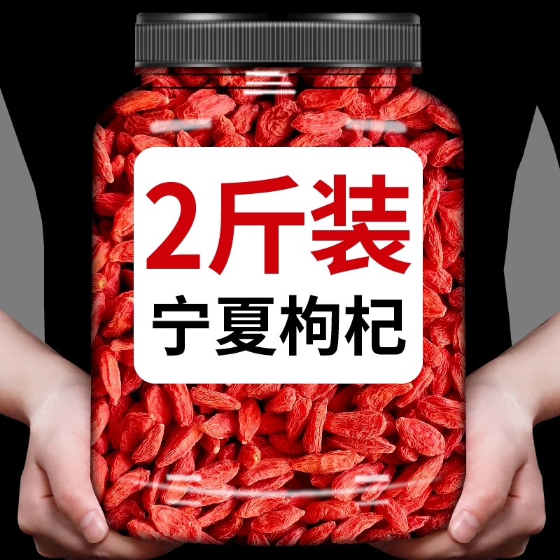 枸杞子宁夏特级正宗头茬大颗粒红苟杞茶男肾干官方旗舰店大果袋装