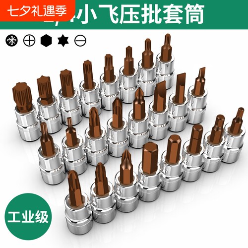 1/4小飞套筒压批头扳手t8梅花内六角一字米花型十字旋具头