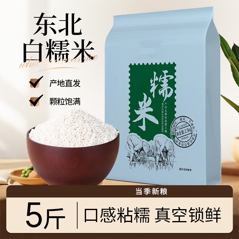 东北白糯米新米农家自产五谷杂粮黑龙江粘糯米江米包粽子汤圆糍粑