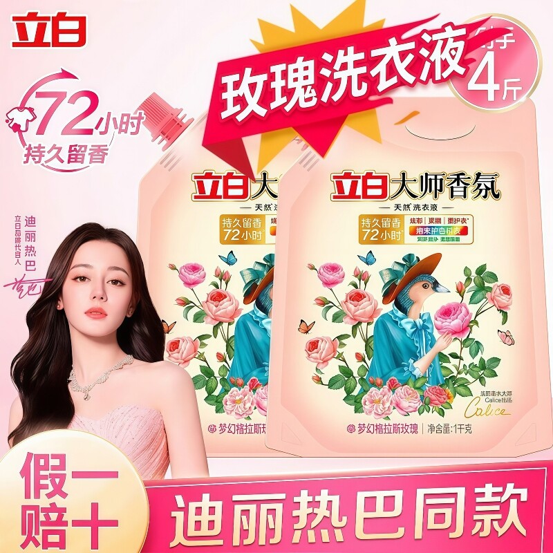 立白袋装洗衣液|超2000次加购图片
