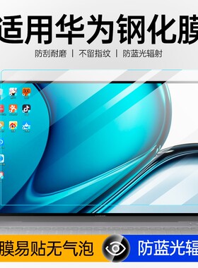 适用华为matebook14屏幕膜13S荣耀magicbook15钢化膜16笔记本d15保护matebookXpro防窥膜16S电脑d16