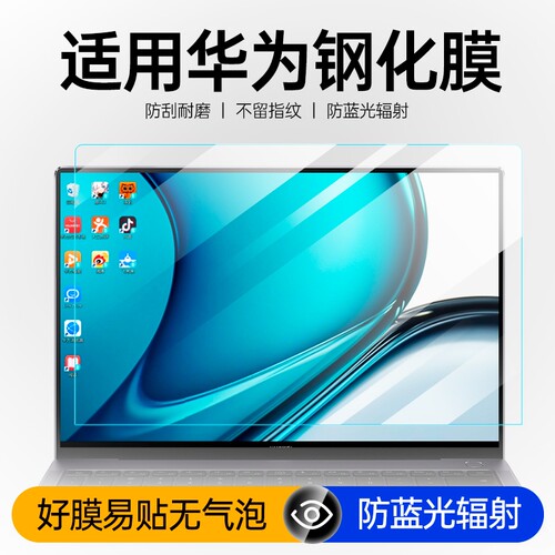 适用华为matebook14屏幕膜13S荣耀magicbook15钢化膜16笔记本d15保护matebookXpro防窥膜16S电脑d16