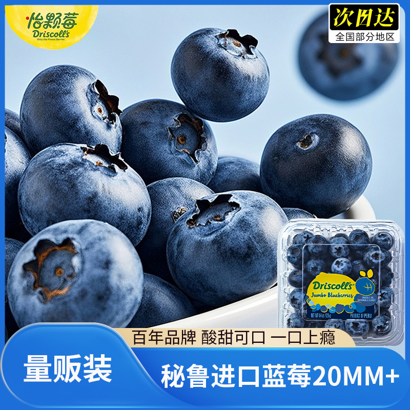 怡颗莓秘鲁蓝莓百年品牌新鲜水果
