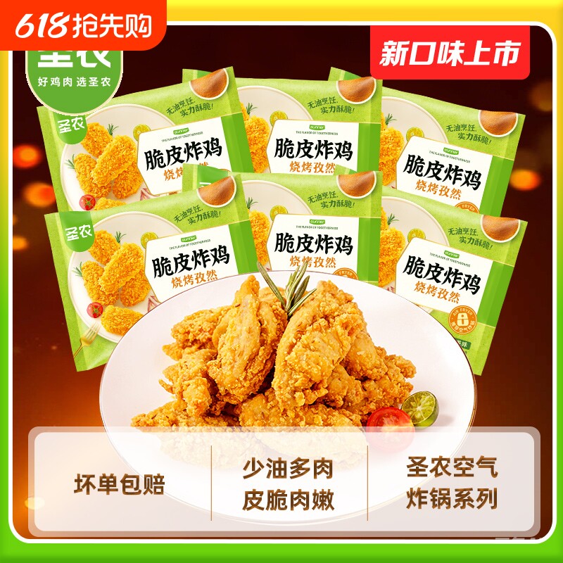 圣农脆皮炸鸡半成品韩式炸鸡裹粉脆皮家用空气炸锅冷冻半成品美食