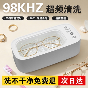 超声波清洗机家用洗眼镜机隐形眼镜盒自动清洁神器清洗器大容量