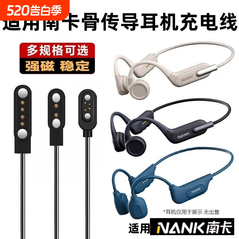 适用NANK南卡骨传导耳机充电线RunnerCC CC2 CC3