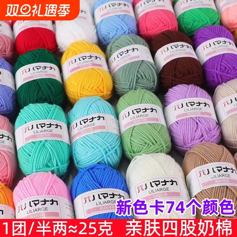 4股牛奶棉中粗棉线手工编织宝宝线围巾线钩鞋玩偶diy材料包毛线团