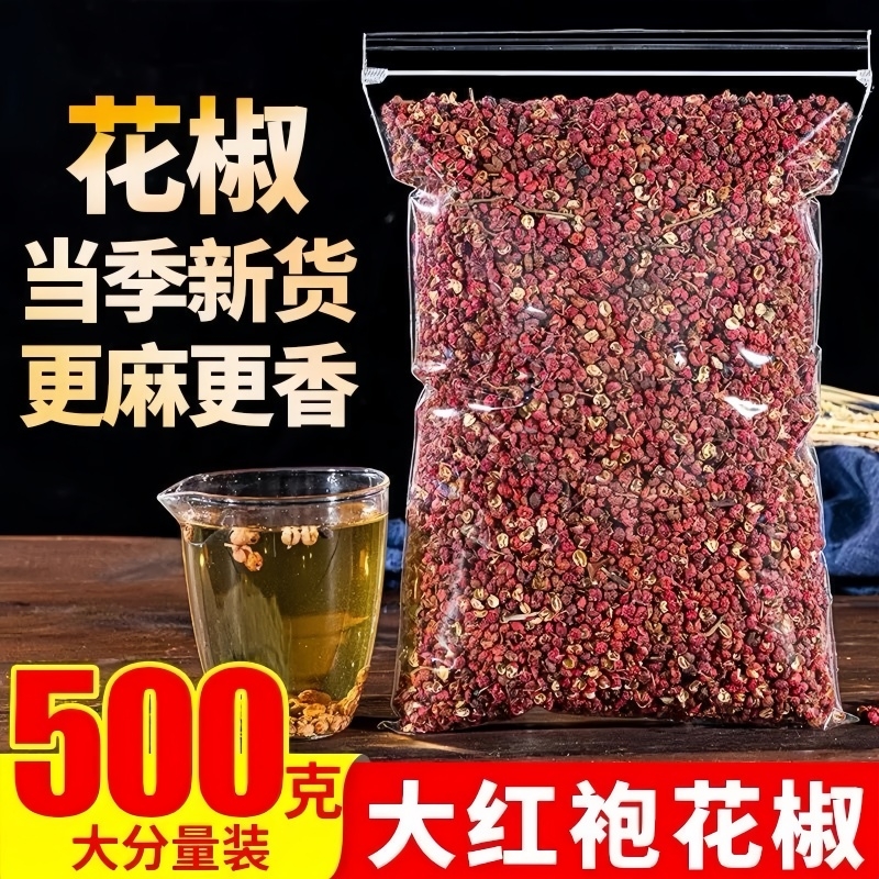 四川新花椒特麻干红花椒粒麻椒大红袍粒粉散装大料袋装罐装500克
