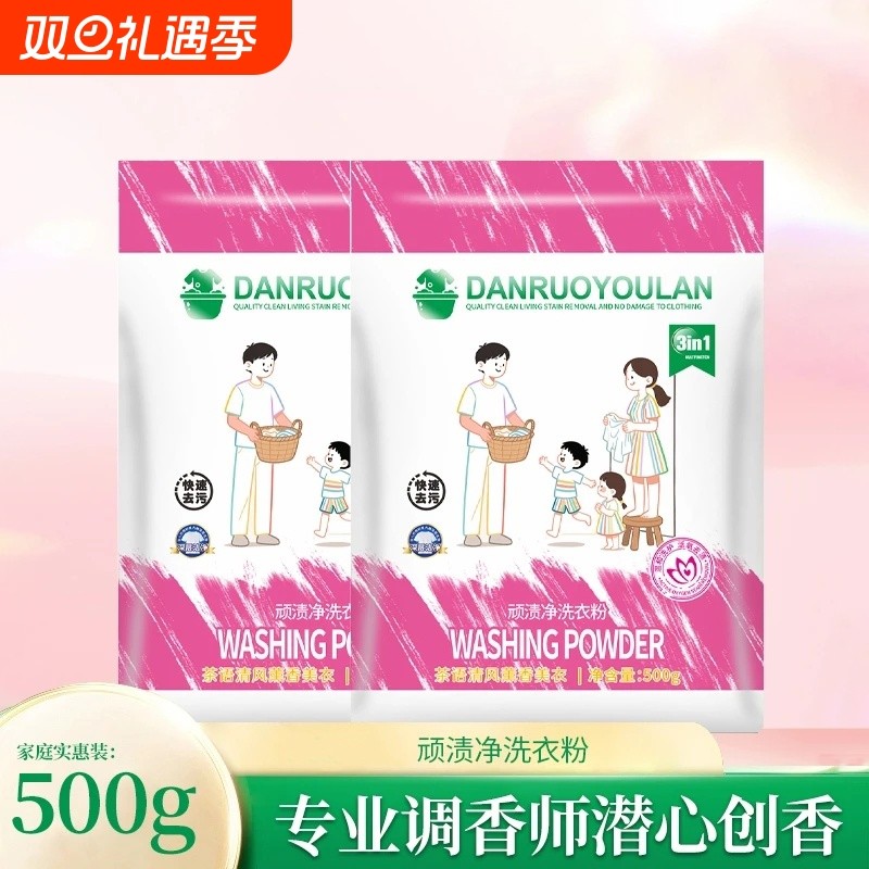 顽渍净洗衣粉酵素成分超强去污去渍深层清洁家用香氛强力留香衣物
