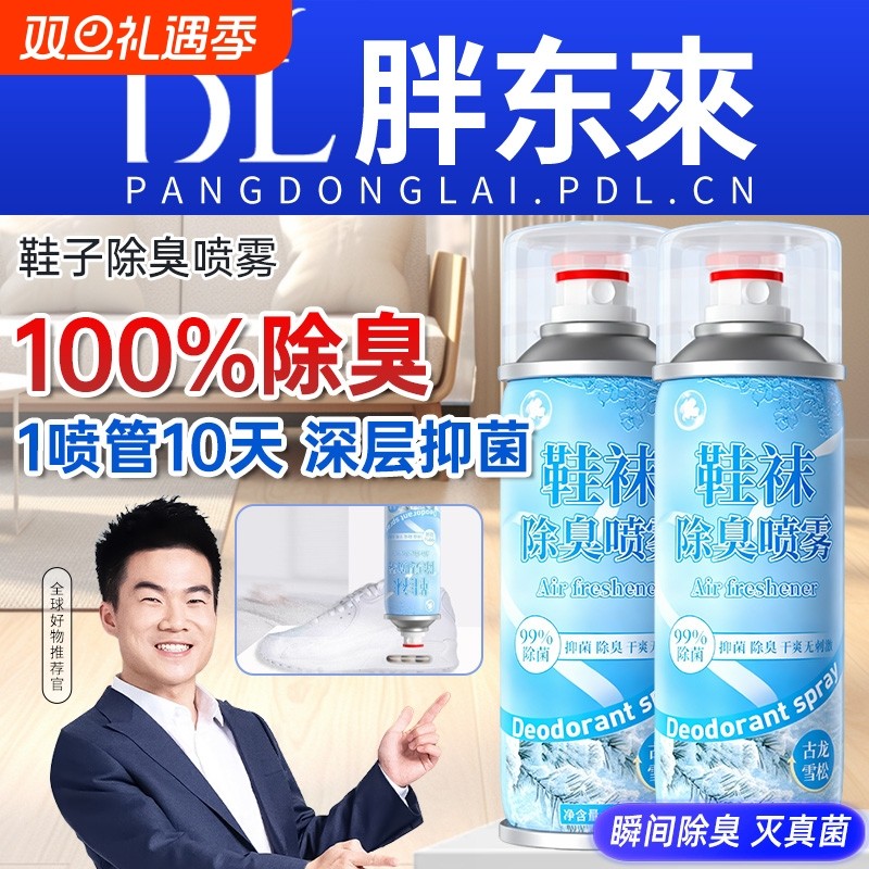 鞋子袜子除臭剂杀菌喷雾臭味球鞋防臭鞋柜杀菌去脚臭除异味神器