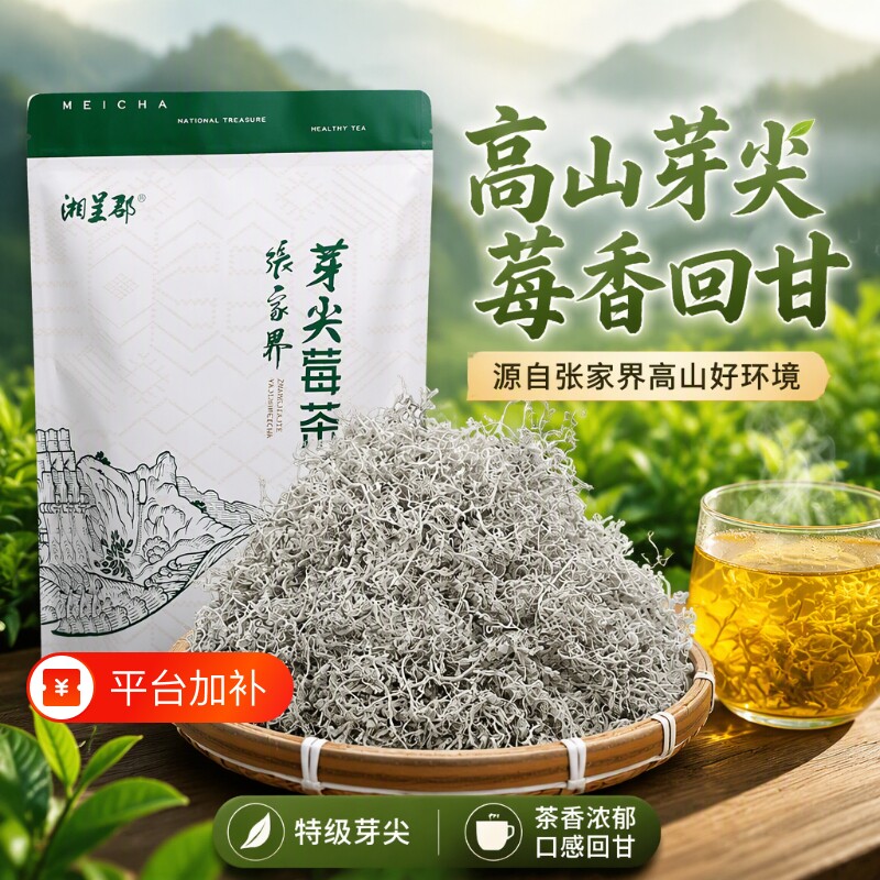 张家界莓茶芽尖恩施藤茶野生特级湖南霉茶龙须莓茶野生茶养生茶