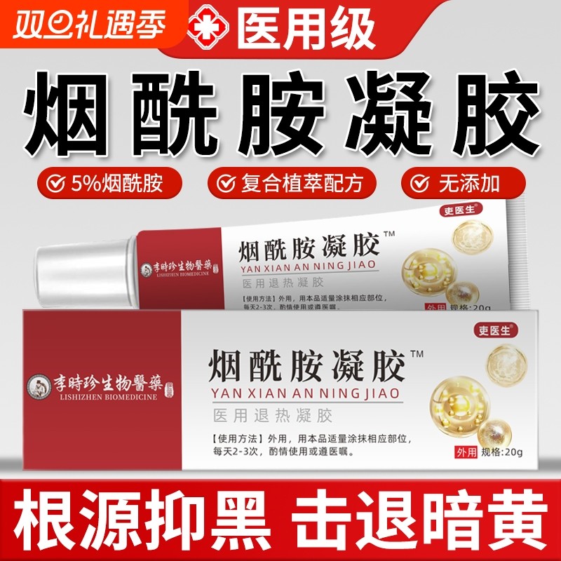 烟酰胺凝胶官方旗舰店正品医用美白提亮补水锁水冷敷凝胶面膜贴