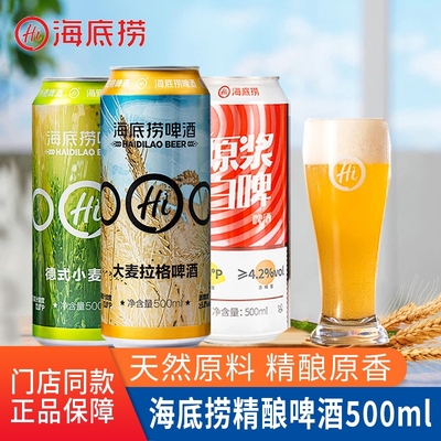 海底捞5°小麦精酿啤酒12罐整箱