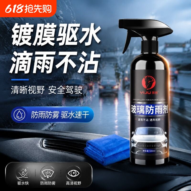 防雨剂后视镜防雨水神器汽车玻璃防雾喷剂下雨天防雨膜车窗驱水剂