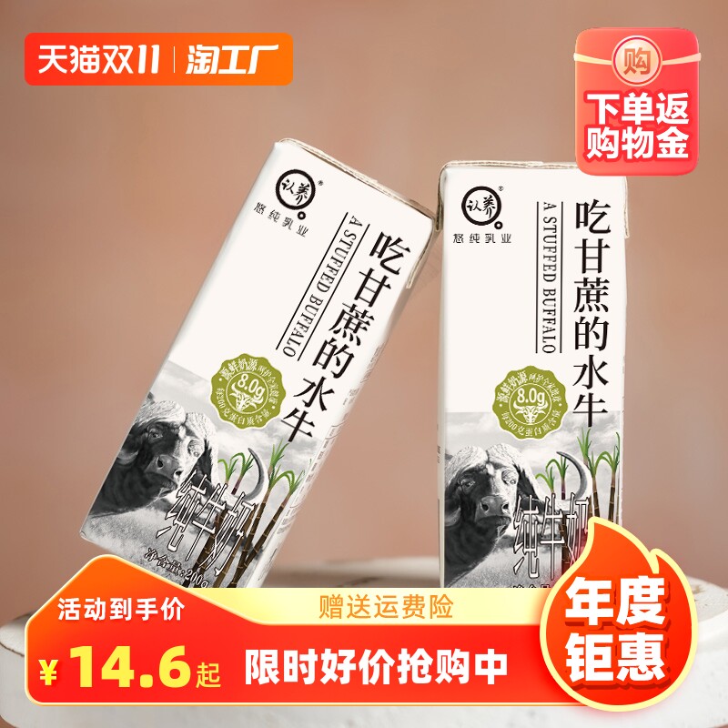 认养吃甘蔗的水牛奶儿童成人早餐奶4.0g优质蛋白全脂200g*5盒成长怎么样,好用不?