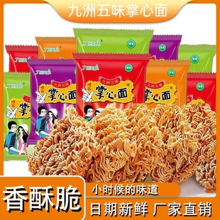 九洲五味掌心脆干脆面干吃面整箱网红解馋点心面耐吃小零食品小吃