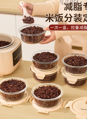 糙米饭分装盒冷冻可微波定量小饭盒一周备餐减脂冰箱收纳保鲜盒
