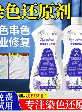 衣服染色修复还原白色衣物掉色串色去除剂颜色恢复剂彩色去黄漂白