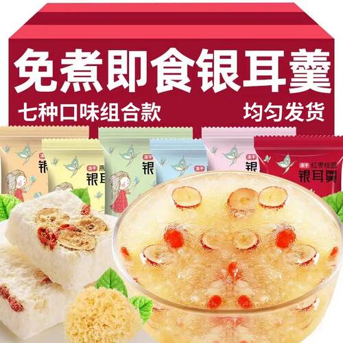 冻干免煮银耳羹冲泡即食燕窝速食冻干银耳莲子百合红枣枸杞汤