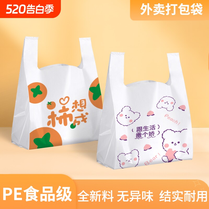 外卖打包袋包装餐饮批发超市购物手提袋白色一次性pe食品塑料袋子