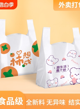 外卖打包袋包装餐饮批发超市购物手提袋白色一次性pe食品塑料袋子