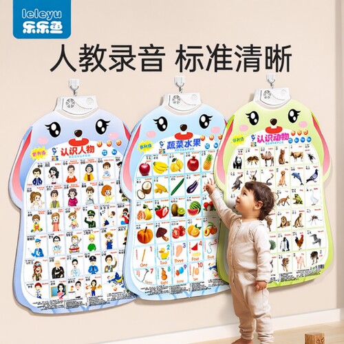乐乐鱼早教挂图有声读物发声书
