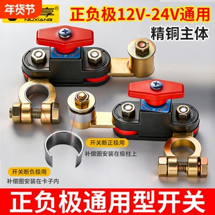 新款汽车电瓶断电开关电源总开关12v大货车24v断电卡子车用农用车