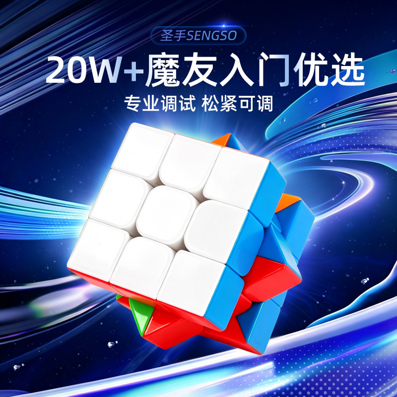 圣手传奇三阶磁力魔方比赛竞速专用顺滑儿童益智解压245全套组合
