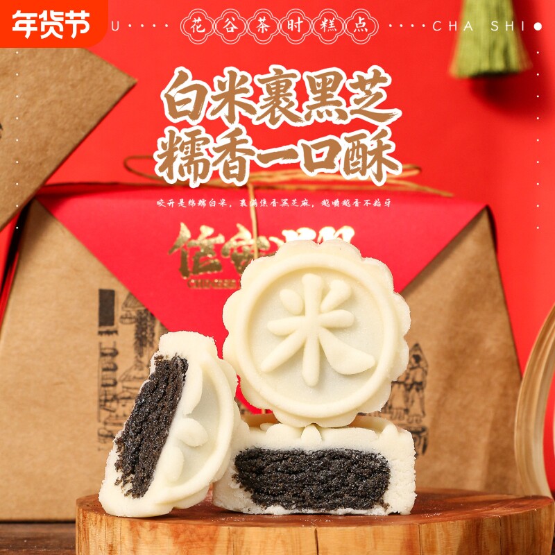 传统糕点中式白米黑芝麻饼米糕大米零食茶点各地美食特产小吃225g