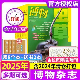 半年订阅国家地理青少年8 博物杂志2025 全年 12月 14岁中小学生自然科普百科书非万物好奇号 2024年1