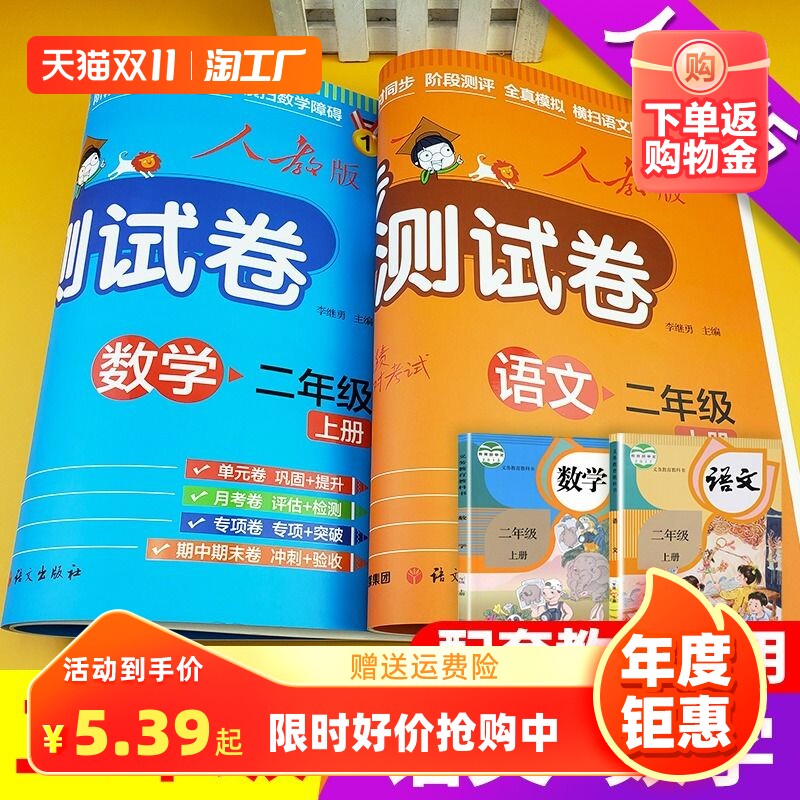 二年级上册试卷全套人教版测试卷语文数学同步训练练习册练习题测试卷同步专项训练数学人教版单元期中期末冲刺全能考卷模拟练习题高性价比高么？