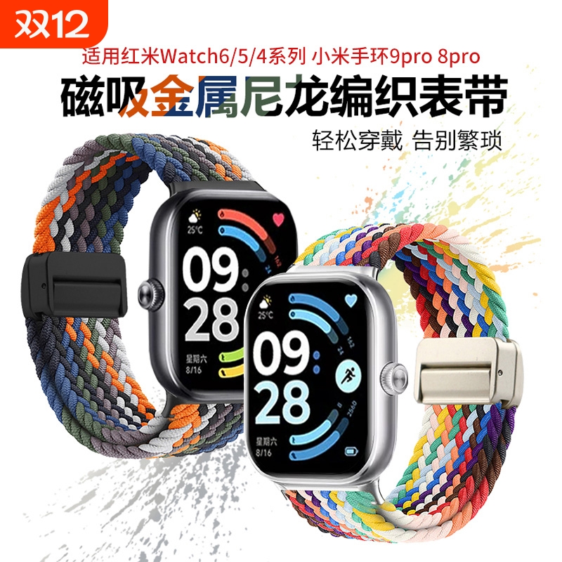 适用红米watch6/5表带redmiwatch5手表带redmi4腕带智能3小米手环9Pro编织8磁吸7夏季运动男生2替换新款配件
