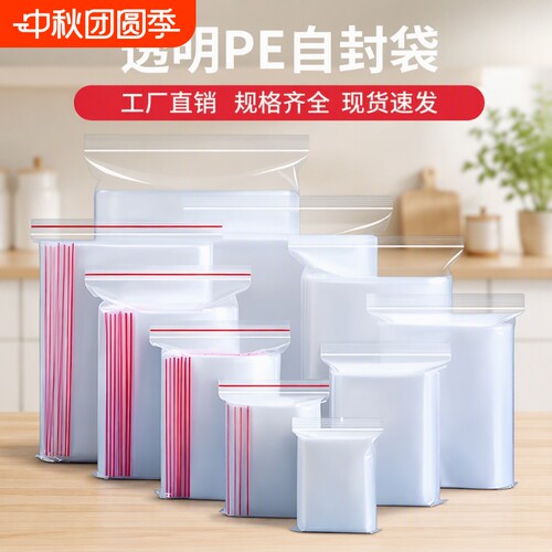 加厚密封袋透明小号|万人加购