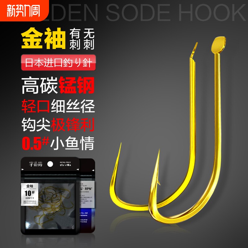 日本进口金袖鱼钩正品野钓鲫鱼钩有倒刺钓鱼钩散装无倒刺竞技渔具