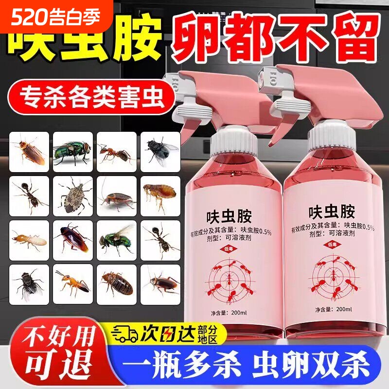 杀虫剂蟑螂药家用非除虫端驱虫呋虫胺蚂蚁喷雾强效土壤杀蟑螂卧室