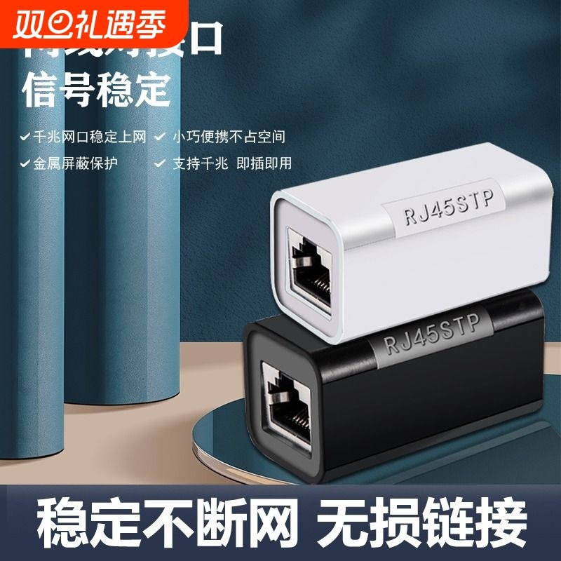 网线对接头千兆rj45延长器转接头宽带水晶头转接口网络直通头上网