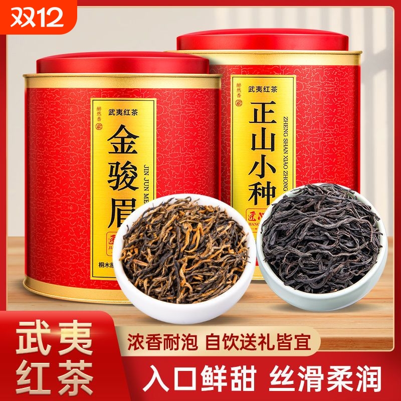 武夷山正宗特级金骏眉正山小种2025新茶浓香型红茶茶叶礼盒装500g